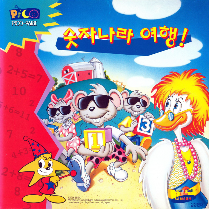 Great Counting Caper with 3 Blind Mice, The — box-2D (KR)