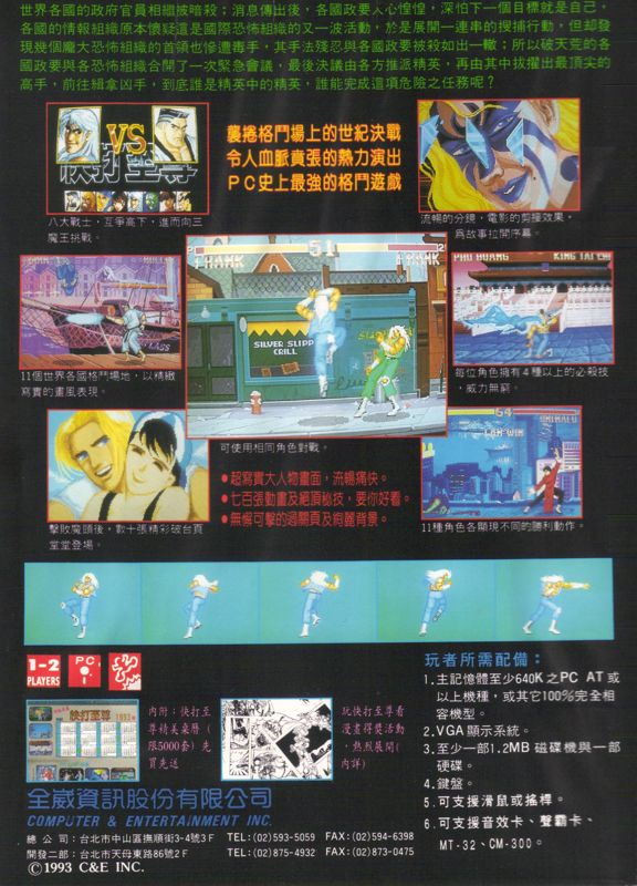 Super Fighter — box-2D-back (KR)