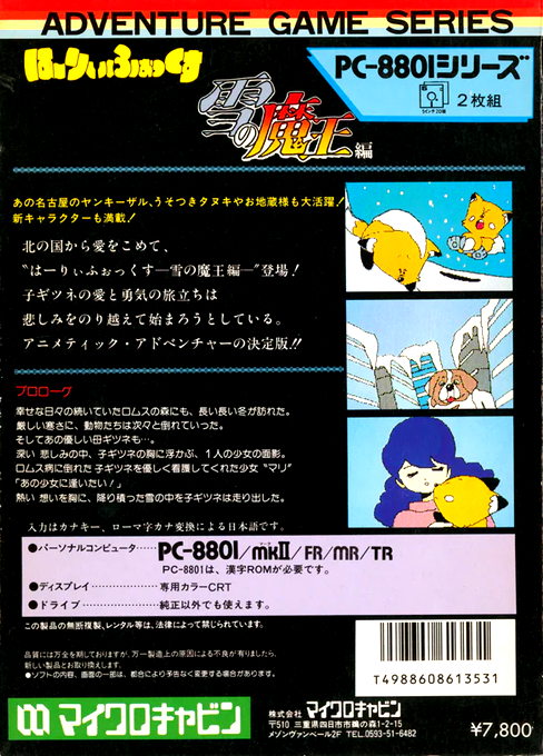 Hurry Fox - Yuki No Maou Hen — box-2D-back (JP)