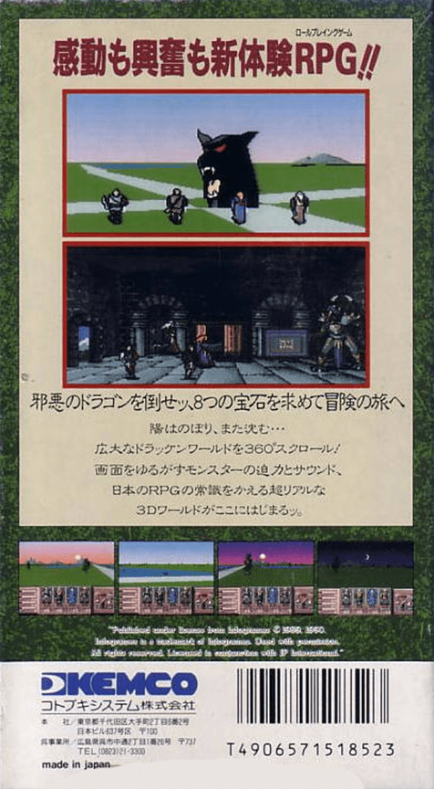 Drakkhen — box-2D-back (JP)