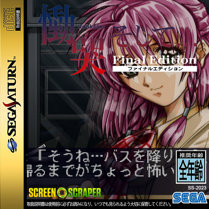 Doukoku Soshite... Final Edition — box-2D (SS)