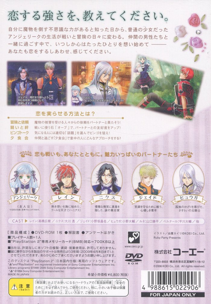 Neo Angelique — box-2D-back (JP)