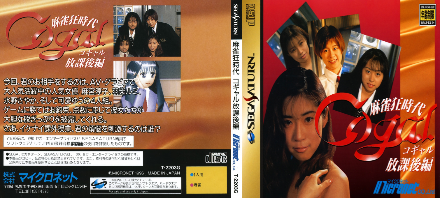 Mahjong Kyou Jidai - Cogal Houkago Hen — box-texture (JP)