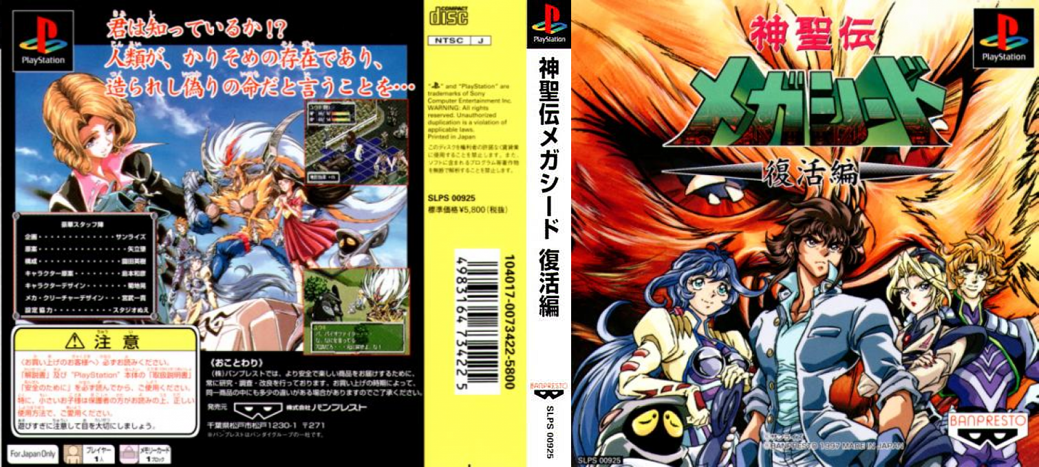 Shinseiden Megaseed - Fukkatsu-hen — box-texture (ASI)