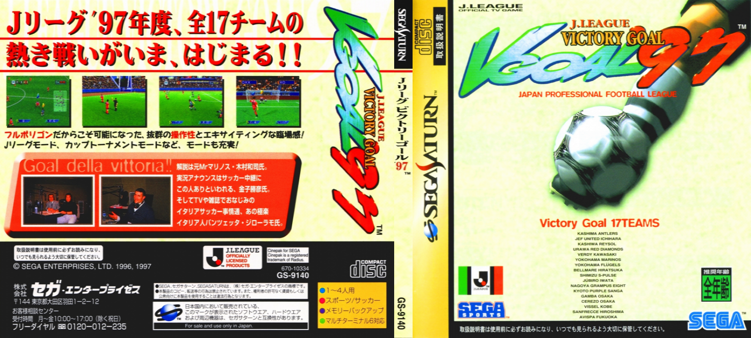 J.League Victory Goal '97 — box-texture (JP)