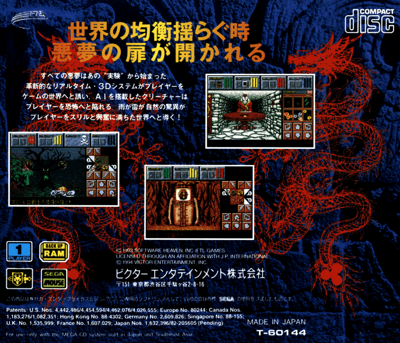 Dungeon Master II - Skullkeep — box-2D-back (JP)