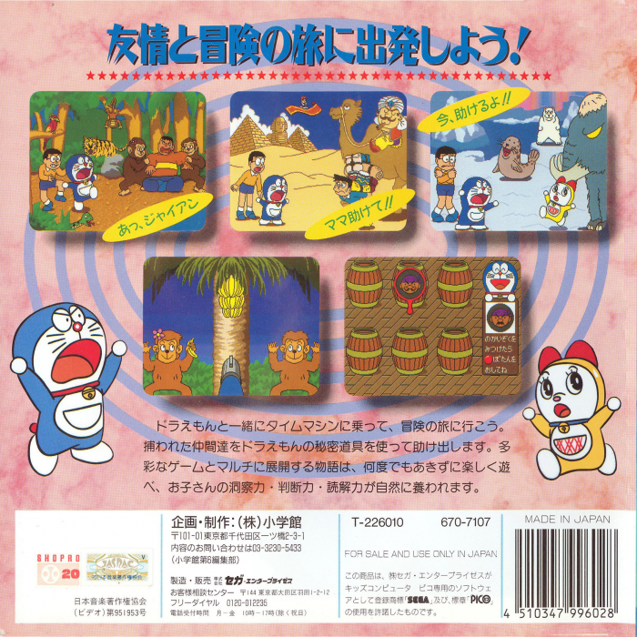 Doraemon - Time Machine de Daibouken — box-2D-back (JP)