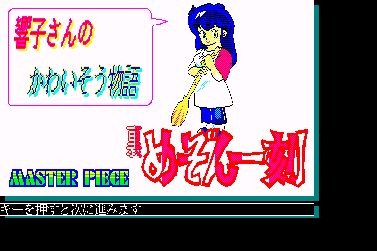 Ura Maison Ikkoku Kyoukosan No Kawai Sou Monogatari — sstitle (WOR)