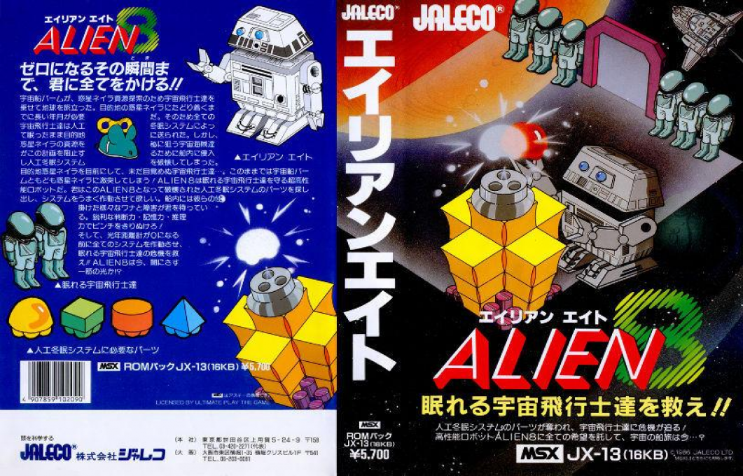 Alien 8 — box-texture (JP)