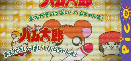 Tottoko Hamtaro - Oekaki Ippai! Ham-chans! — steamgrid