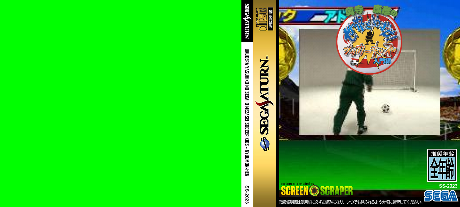 Okudera Yasuhiko no Sekai o Mezase! Soccer Kids - Nyuumon-hen — box-texture (SS)