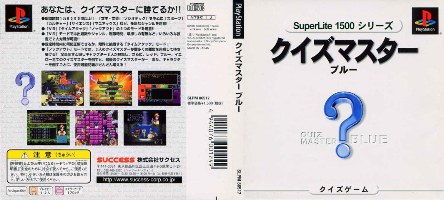 Quiz Master - Blue — box-texture (JP)