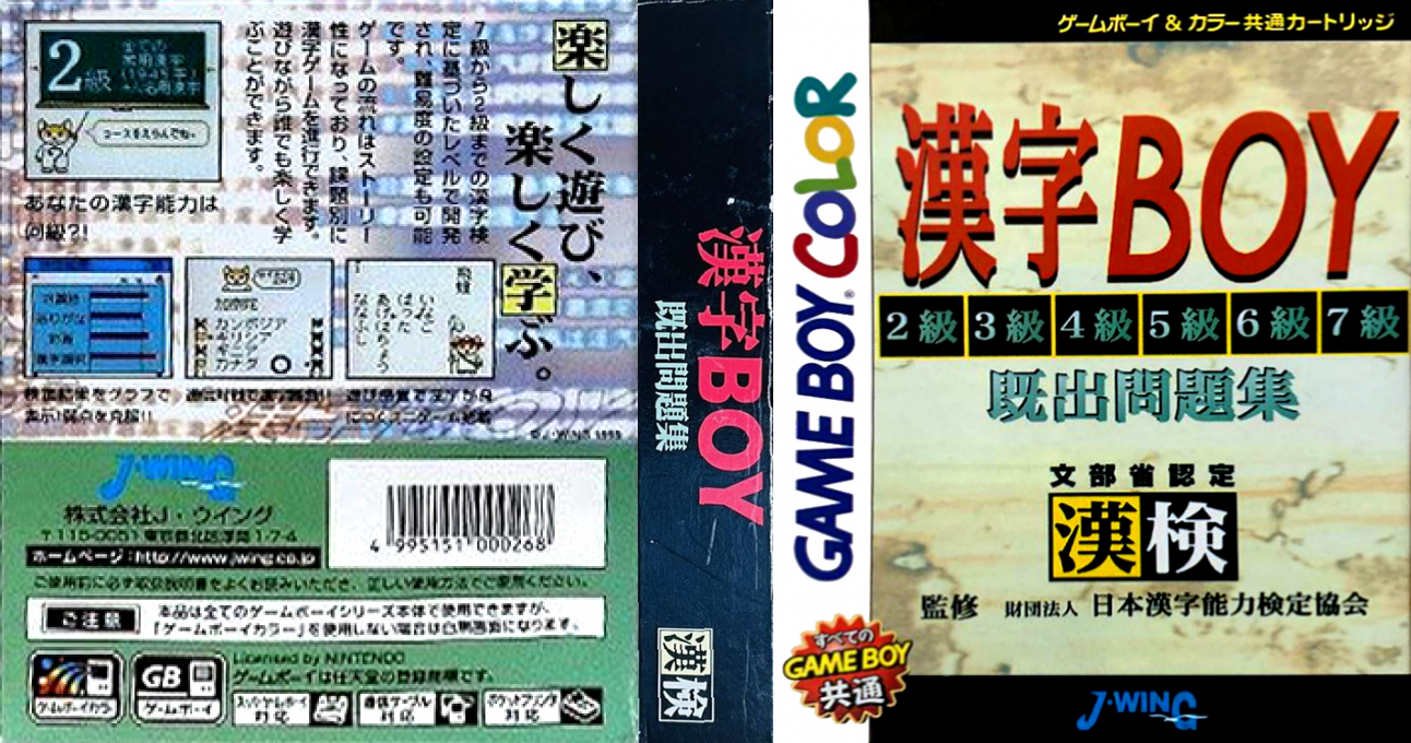 Kanji Boy — box-texture (JP)