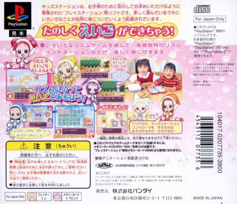 Kids Station - Oja Majo DoReMi Dokkan! Maho-dou Eigo Festival — box-2D-back (JP)