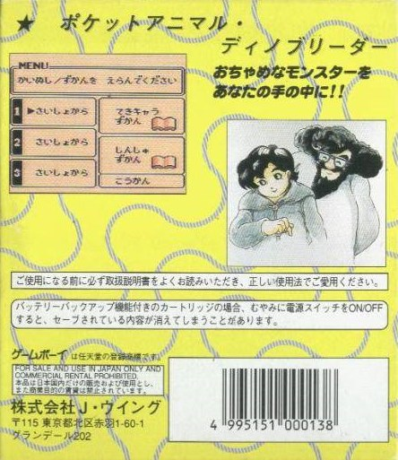 Dino Breeder — box-2D-back (JP)
