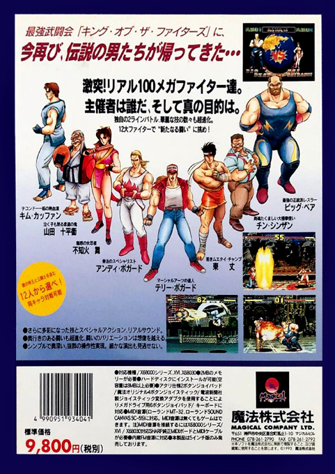 Garou Densetsu 2 — box-2D-back (JP)