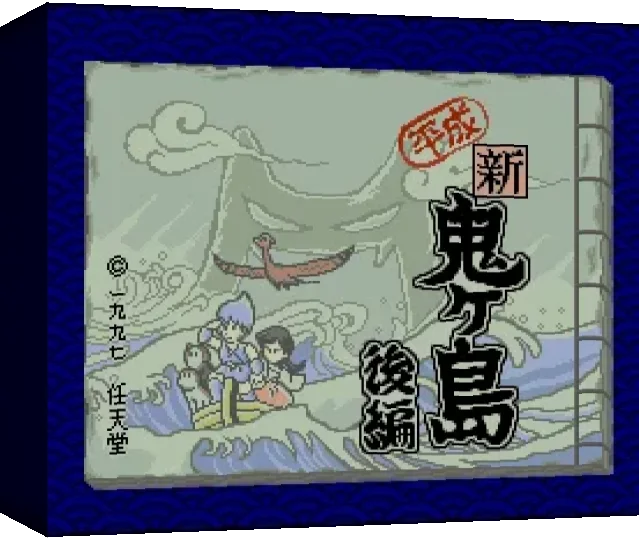 Heisei Shin Onigashima Kouhen — box-3D (WOR)