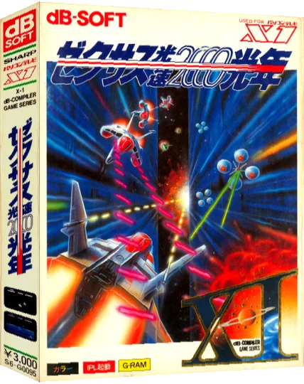 Zexas — box-3D (JP)