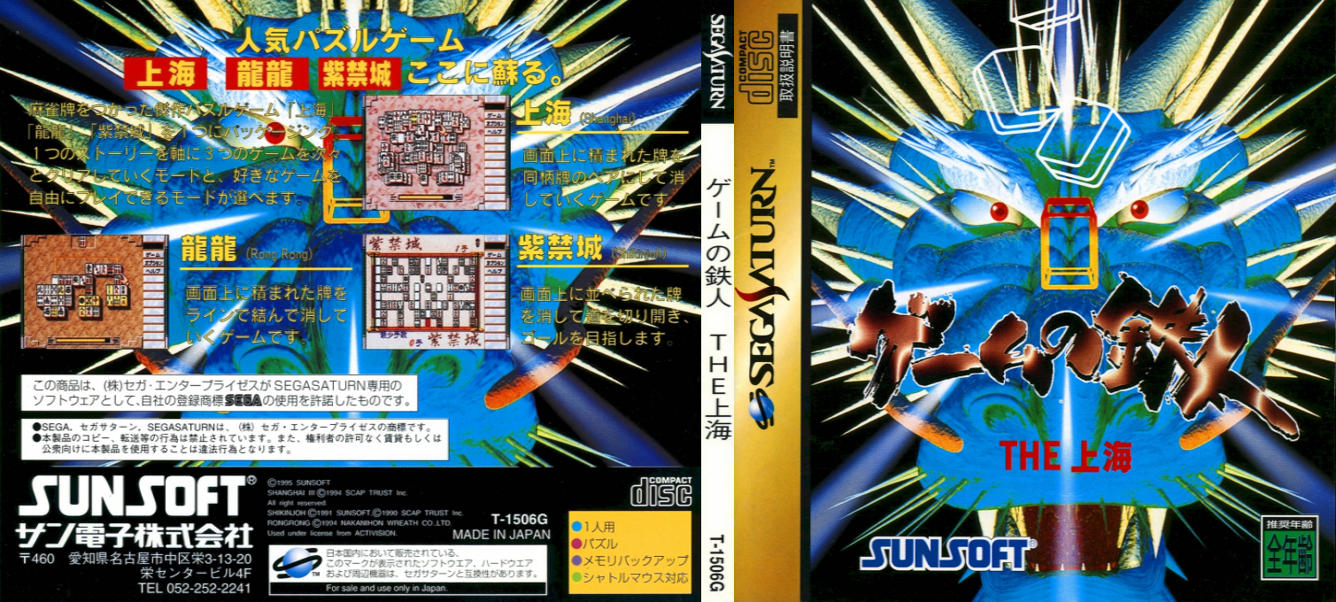 Game no Tetsujin - The Shanghai — box-texture (JP)