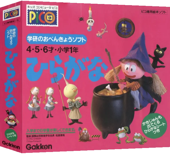Gakken no o-Benkyou Soft - Hiragana — box-3D (JP)