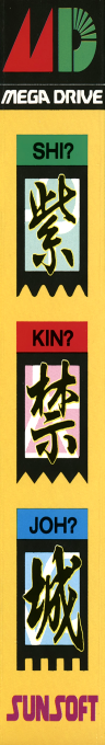 Shi-kin-joh — box-2D-side (JP)