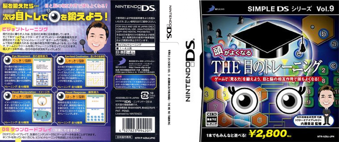 Simple Ds Series Vol. 9 - Atama Ga Yokunaru - The Me No Training — box-texture (JP)