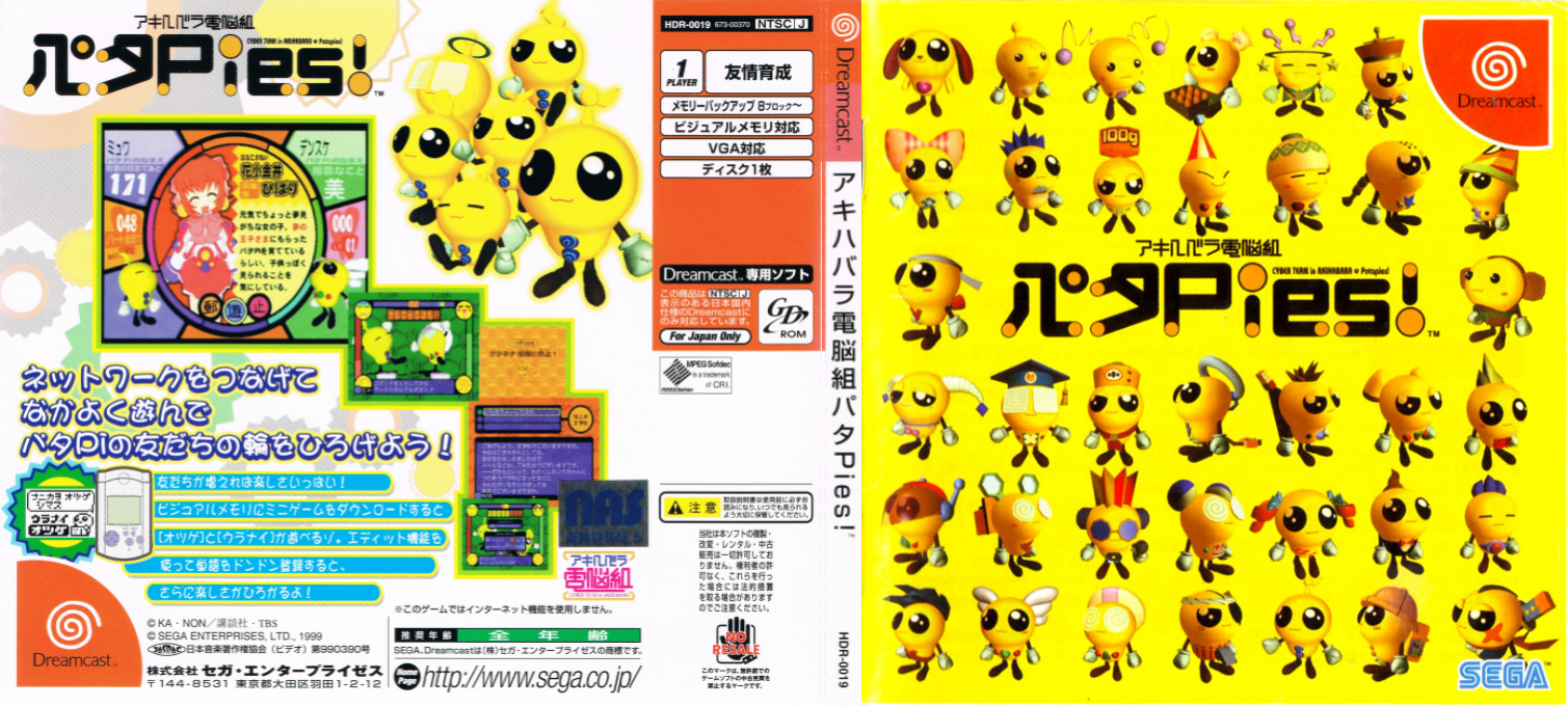 Akihabara Dennou-gumi Pata Pies! — box-texture (JP)