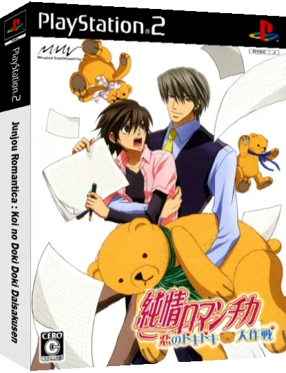 Junjou Romantica - Koi no Doki Doki Daisakusen — box-3D (JP)