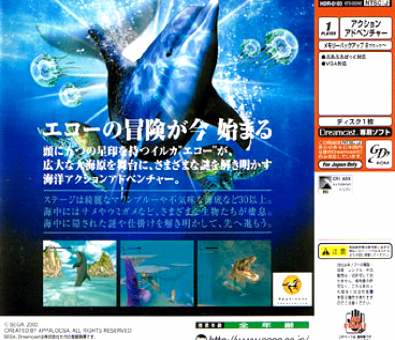 Ecco the Dolphin - Defender of the Future — box-2D-back (JP)