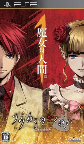 Umineko no Naku Koro ni Portable 1 box art