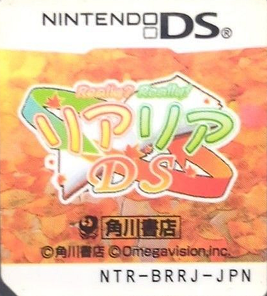 Really Really! - Rea Rea Ds — support-texture (JP)