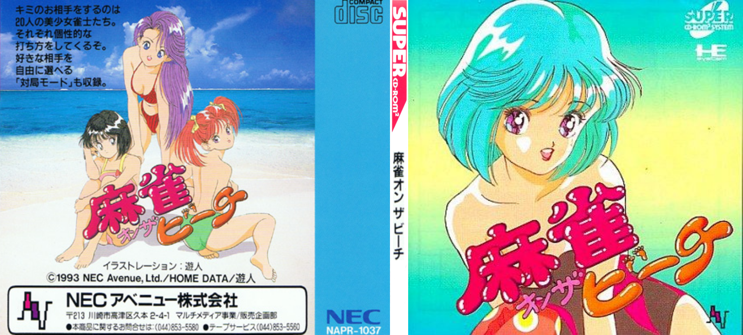 Mahjong On The Beach — box-texture (JP)