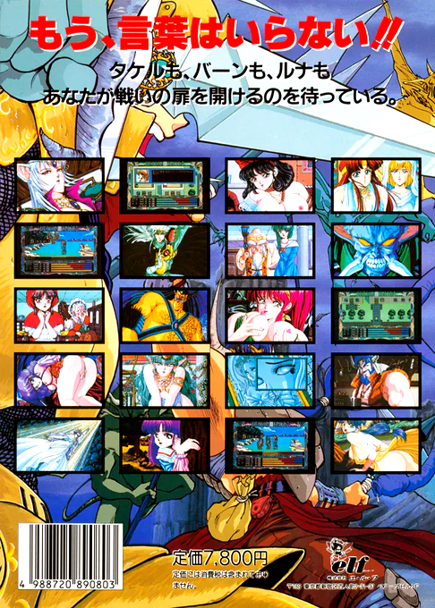 Dragon Knight 3 — box-2D-back (JP)