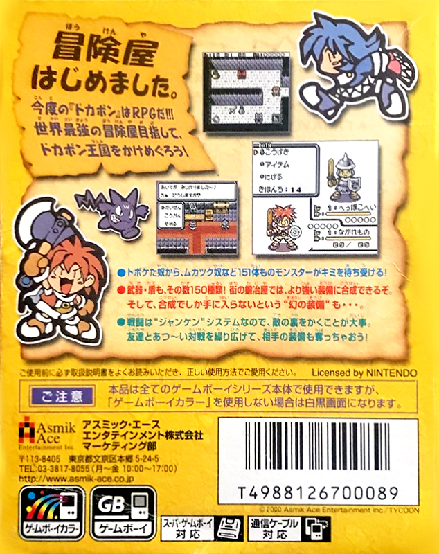 Dokapon! - Millennium Quest — box-2D-back (JP)