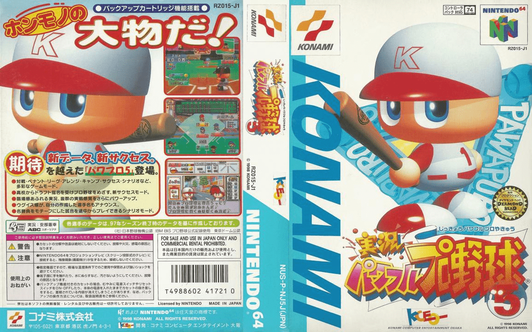 Jikkyou Powerful Pro Yakyuu 5 — box-texture (JP)
