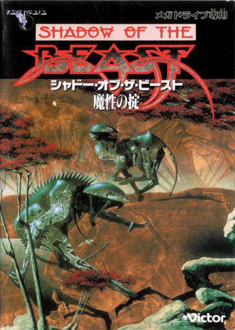 Shadow Of The Beast — box-2D (JP)