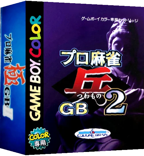 Pro Mahjong Tsuwamono GB 2 — box-3D (JP)