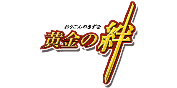 Ougon no Kizuna — wheel-hd (JP)