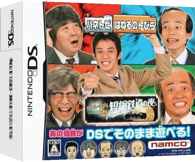 Haneru no Tobira DS - Tanshuku Tetsudou no Yoru — box-3D (JP)