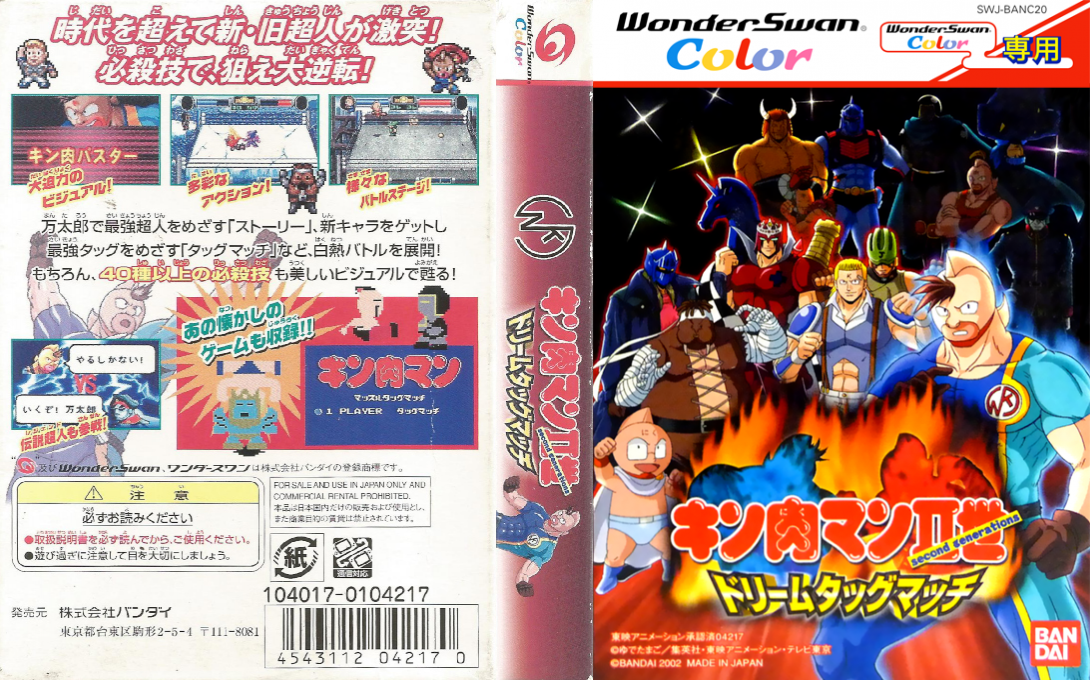 Kinnikuman IIsei - Dream Tag Match — box-texture (JP)