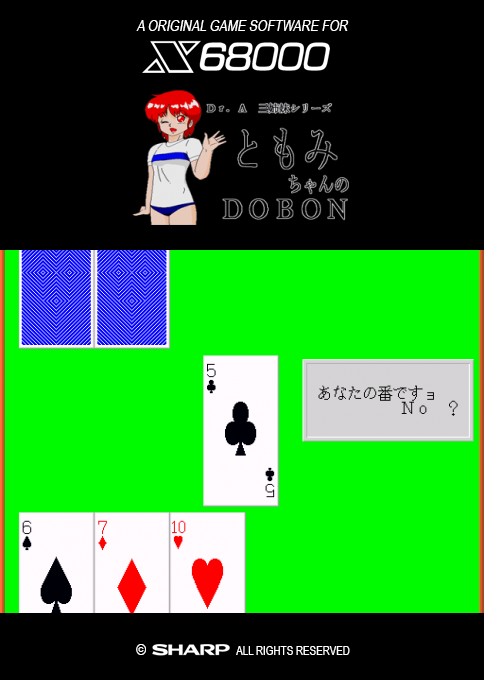 Dr. A San Kyoudai Series Tomomichan No Dobon box art