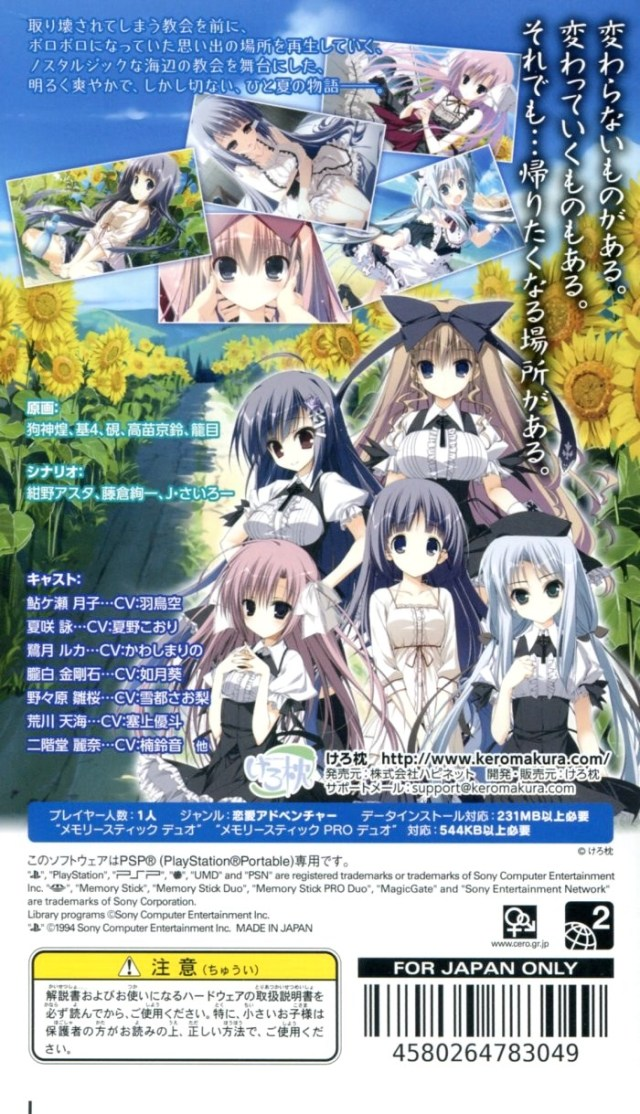Himawari No Kyoukai To Nagai Natsuyasumi - Extra Vacation — box-2D-back (JP)