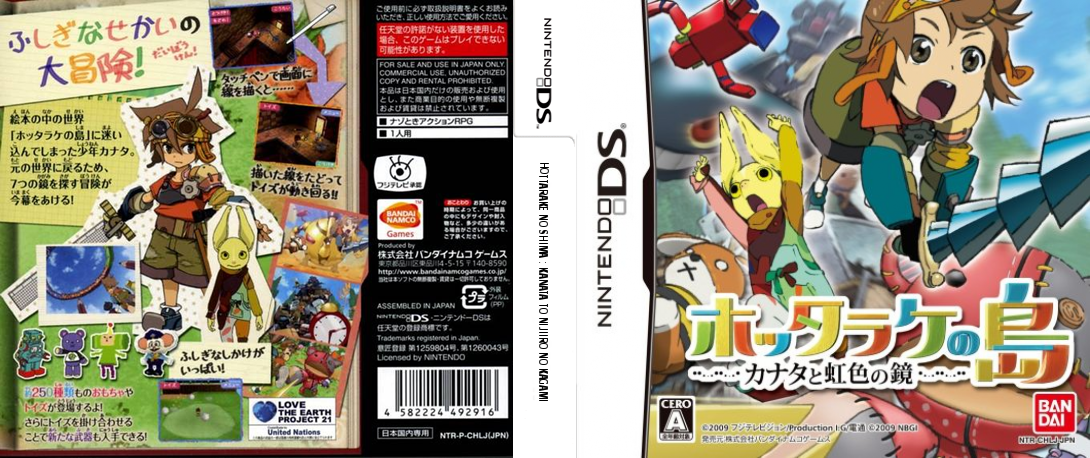Hottarake no Shima - Kanata to Nijiiro no Kagami — box-texture (JP)