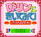 Dr. Rin Ni Kiitemite! - Koi No Rin Fuusui — sstitle (JP)
