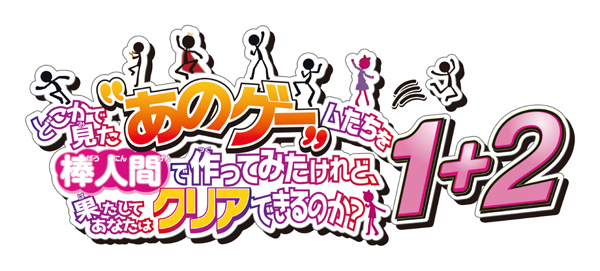 Yeah! You Want "Those Games", Right? So Here You Go! Now, Let's See You Clear Them! 1+2 — wheel-hd (JP)