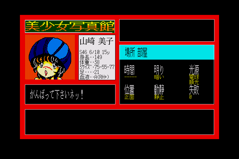Bishoujo Shashinkan Moving School — ss (WOR)