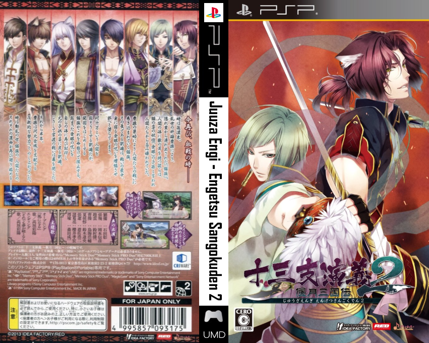 Juuza Engi - Engetsu Sangokuden 2 — box-texture (JP)