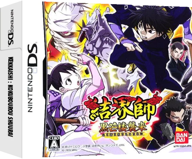Kekkaishi - Kokubourou Shuurai — box-3D (JP)