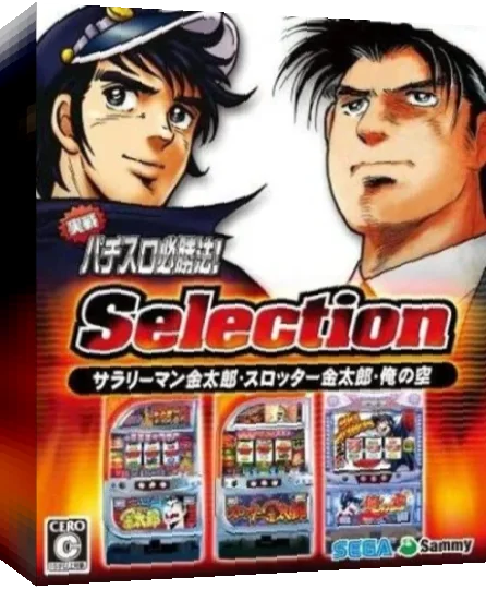 Jissen Pachi-Slot Hisshouhou! Selection - Salaryman Kintarou, Slotter Kintarou, Ore no Sora — box-3D (JP)