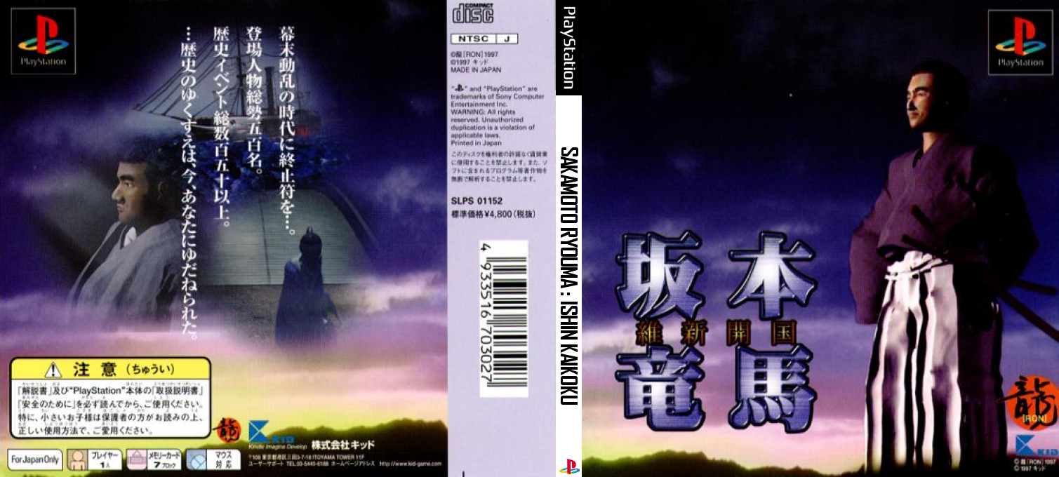 Sakamoto Ryouma - Ishin Kaikoku — box-texture (JP)